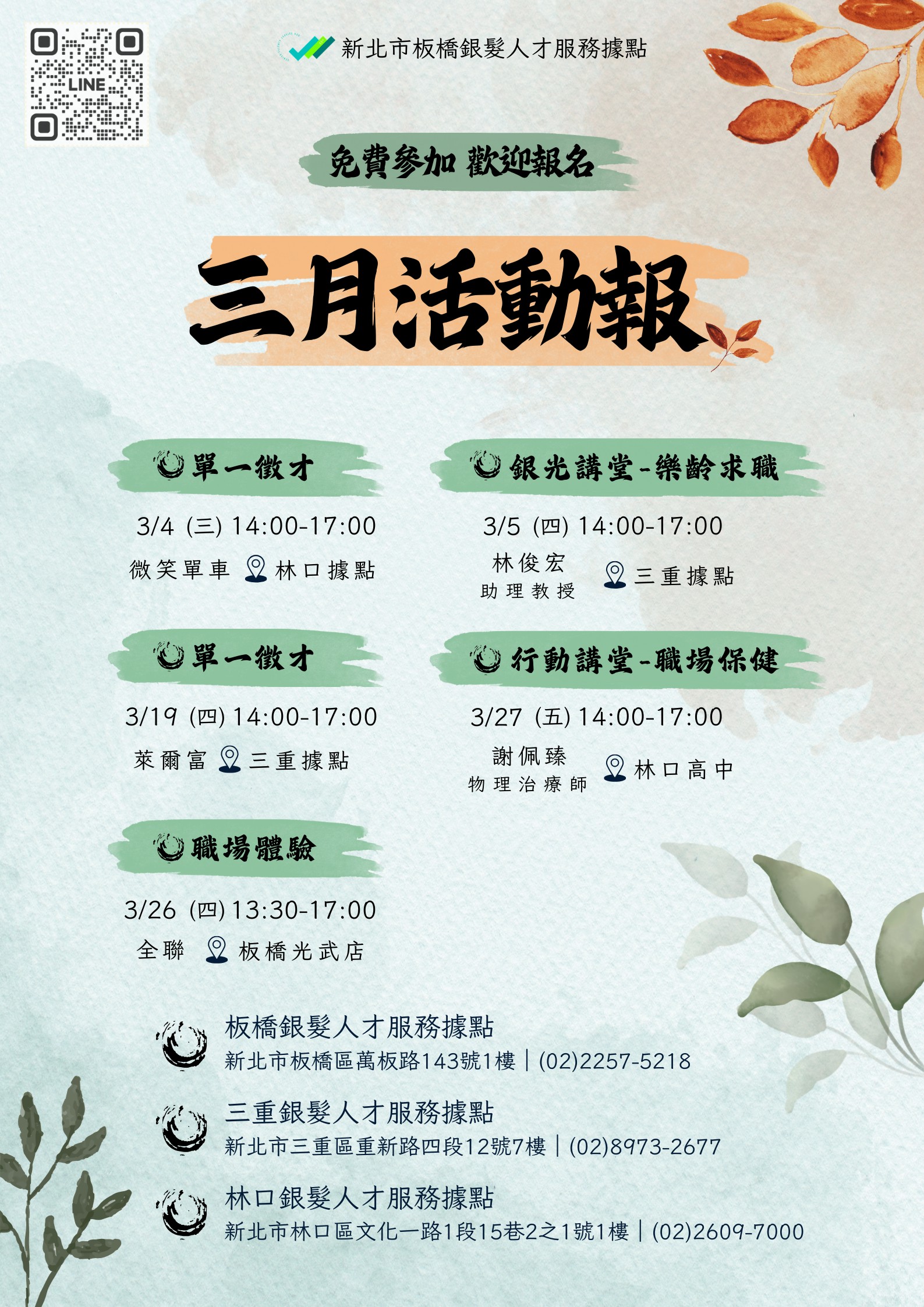 3月份職場體驗班