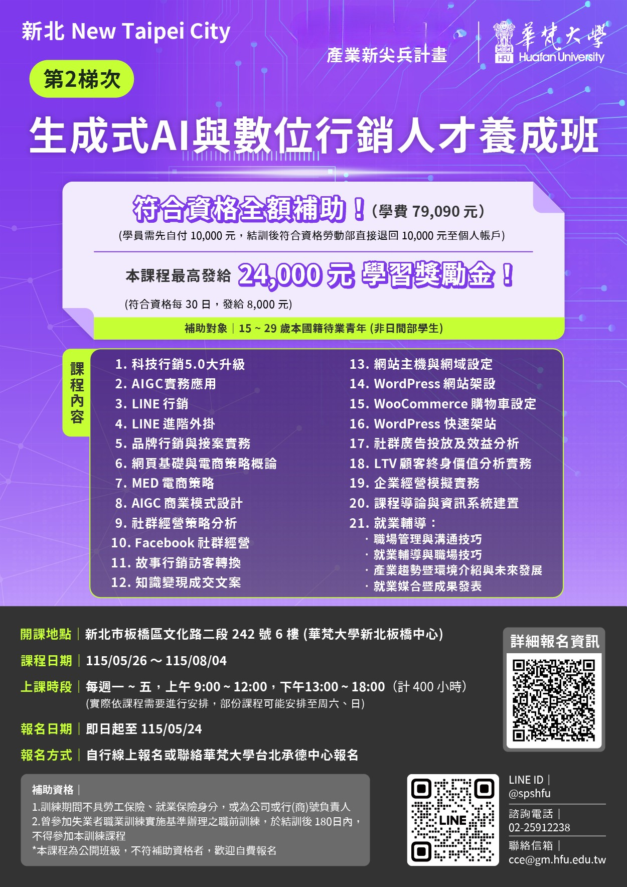 【產投】生成式AI行銷分析圖文簡報應用班