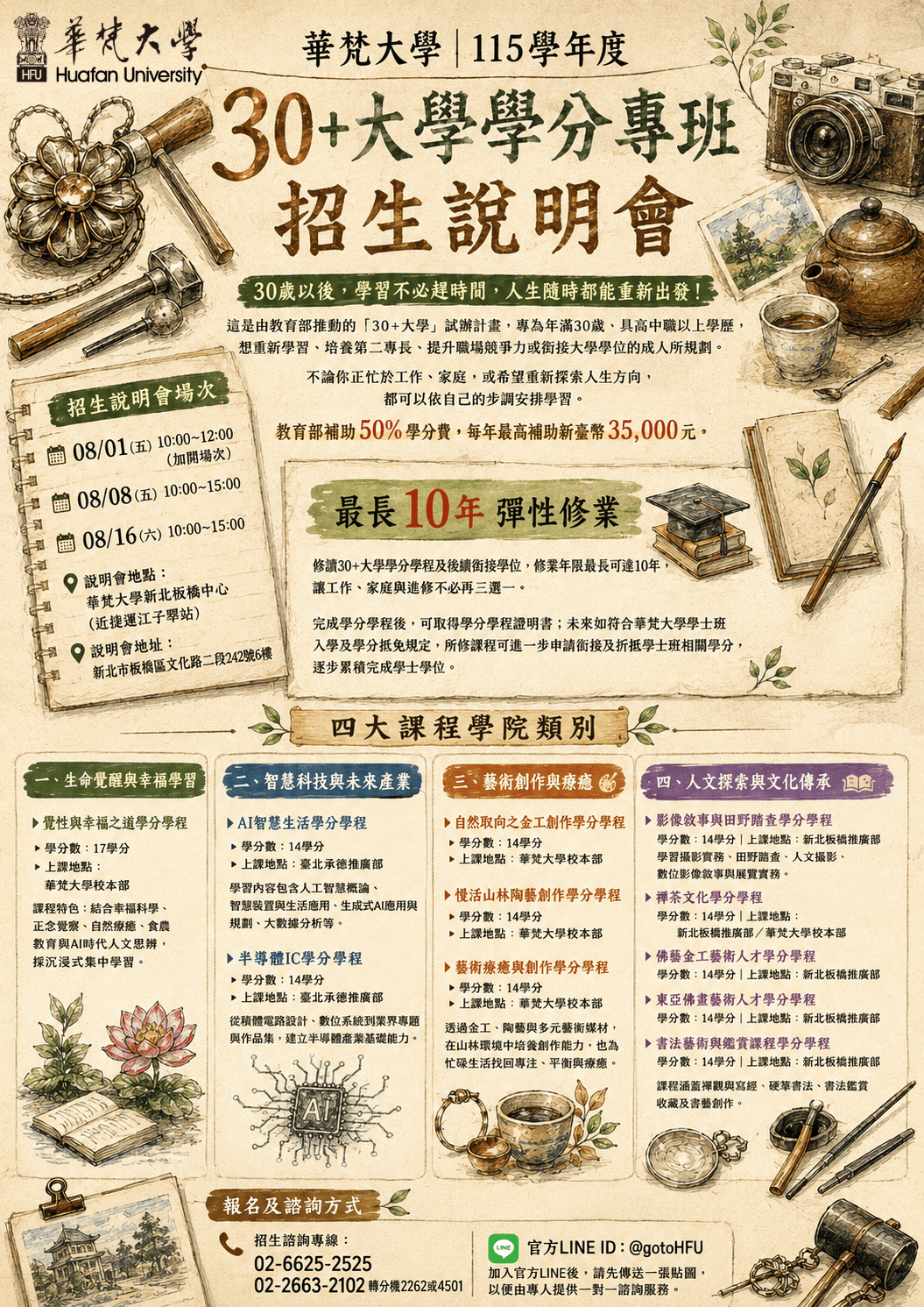 30+說明會海報