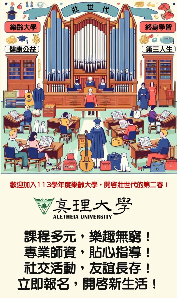 樂齡大學海報