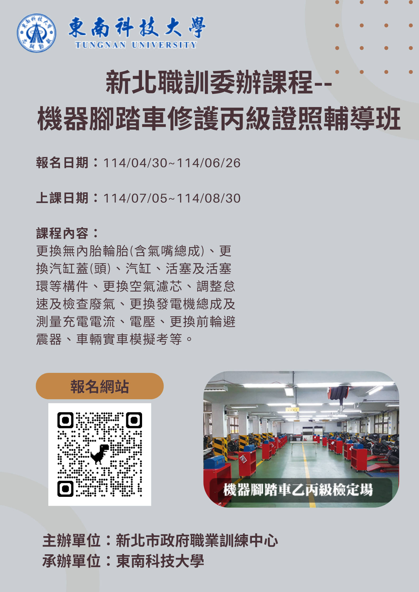 新北職訓委辦課程-機器腳踏車修護丙級證照輔導班(2)示意圖