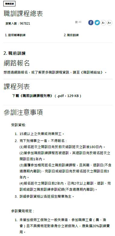 職訓課程1