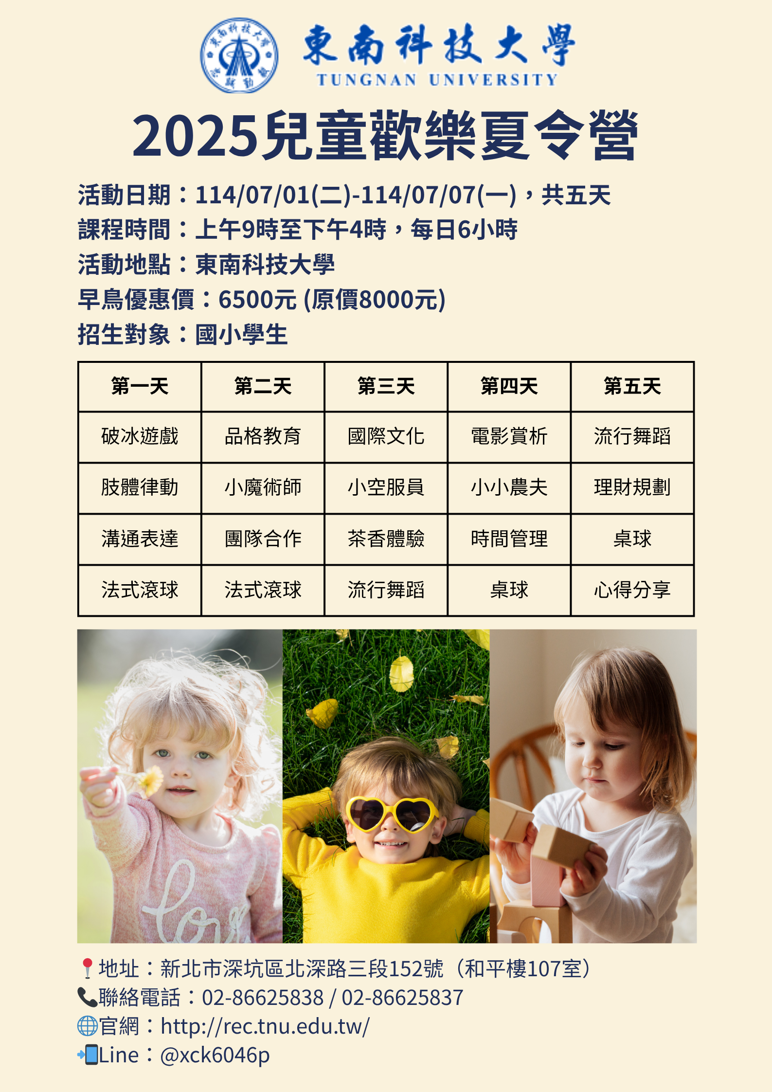 2025兒童歡樂夏令營