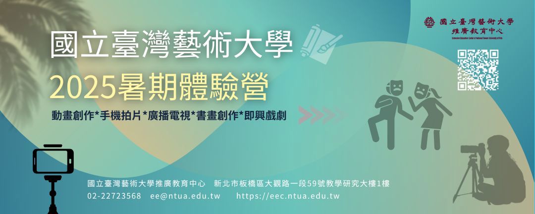 <國立臺灣藝術大學>藝術體驗營