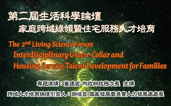 2026年第二屆生活科學論壇