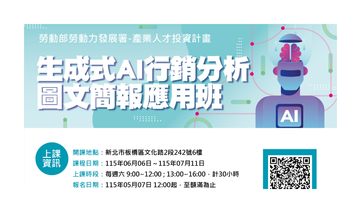 【產投】生成式AI行銷分析圖文簡報應用班