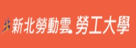 新北勞動雲 勞工大學 Logo Image