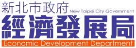 新北市政府經濟發展局企業產經大學 Logo Image